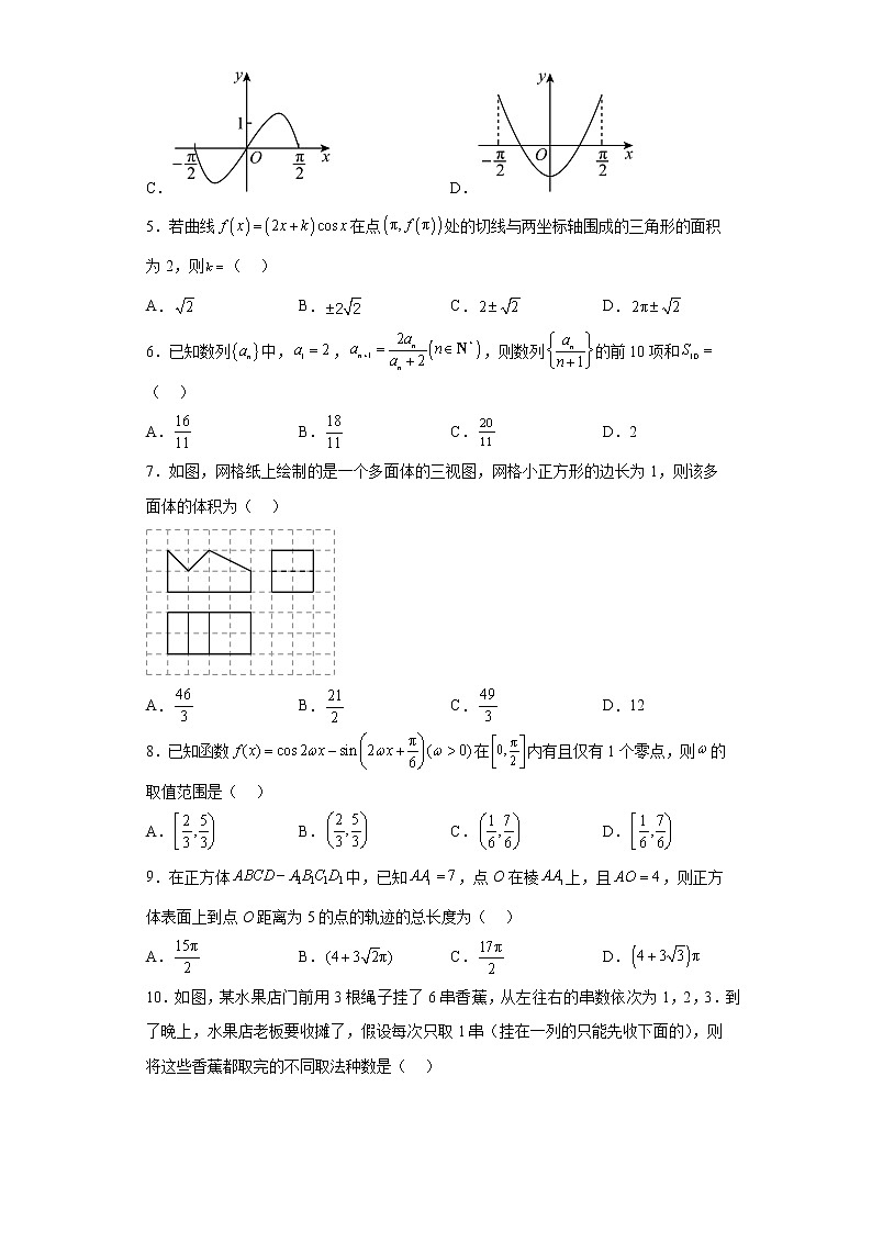 河南省新未来联盟2023届高三上学期12月联考理科数学试题及答案第2页