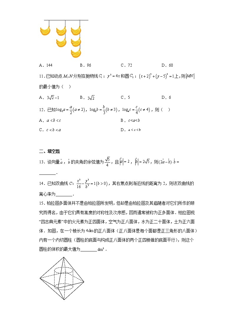 河南省新未来联盟2023届高三上学期12月联考理科数学试题及答案第3页