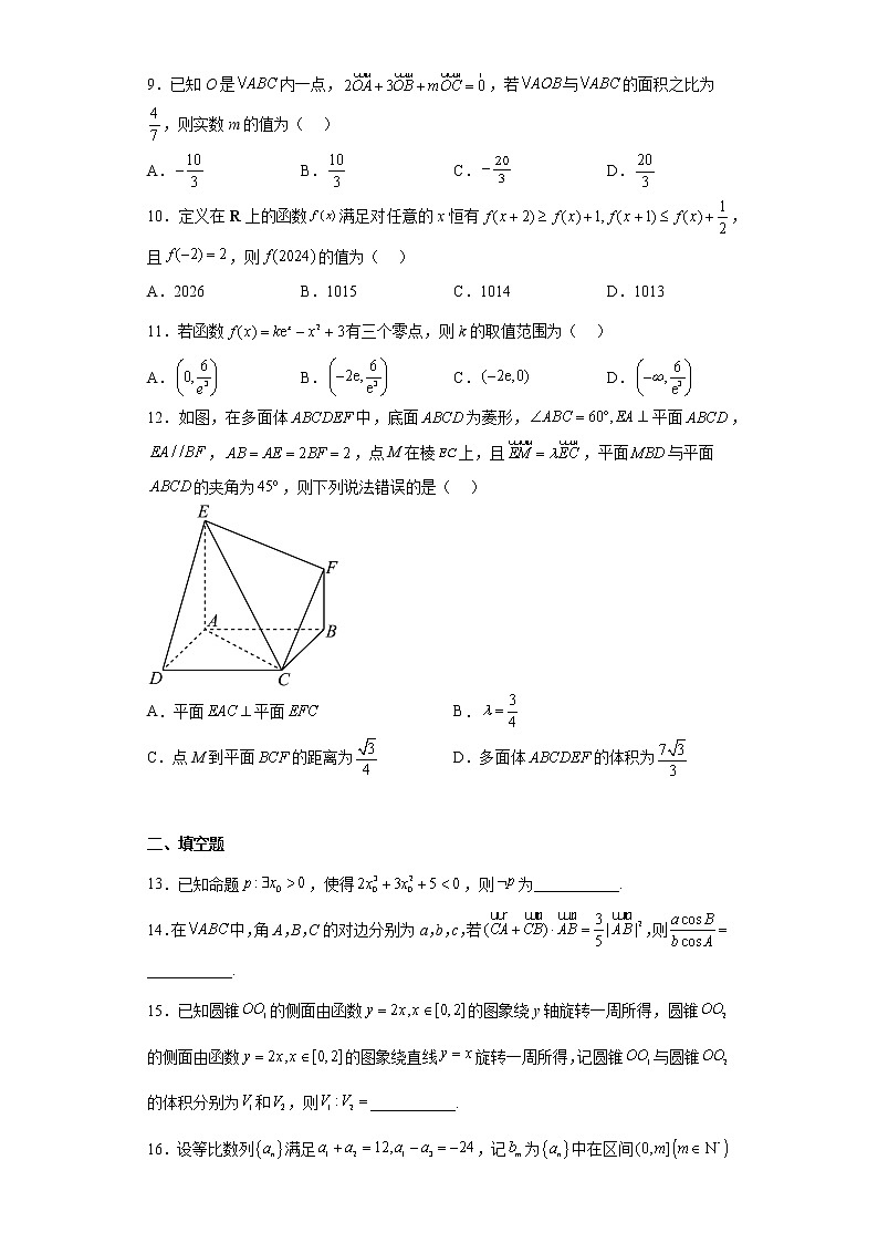 陕西省安康市2022-2023学年高三上学期12月第一次质量联考理科数学试题及答案02