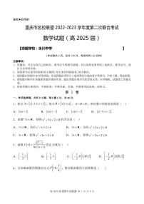 重庆市名校联盟2022-2023学年度高一上期第二次联合考试数学试题及答案（含答题卡）