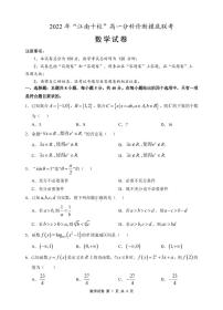 2022 年“江南十校”高一上学期（期末）分科诊断摸底联考 数学试题及答案