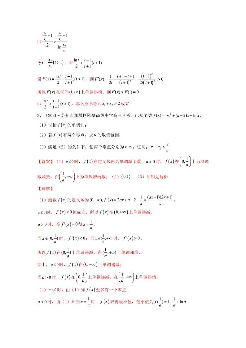 专题12导数及其应用(导数中的极值偏移问题)教师版第2页
