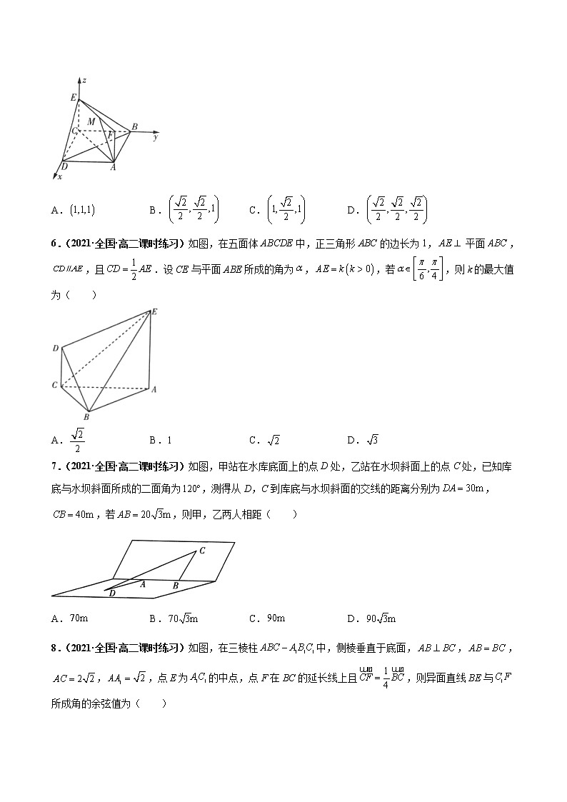 【期末總復(fù)習(xí)】人教A版(2019)高二數(shù)學(xué)選擇性必修第一冊——專題01 空間向量與立體幾何（專題過關(guān)）（原卷版）第2頁