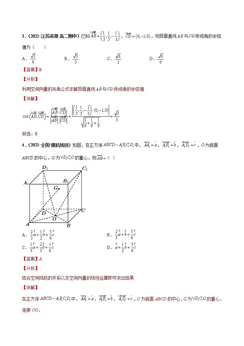 【期末總復(fù)習(xí)】人教A版(2019)高二數(shù)學(xué)選擇性必修第一冊——專題01 空間向量與立體幾何（專題過關(guān)）（解析版）第2頁