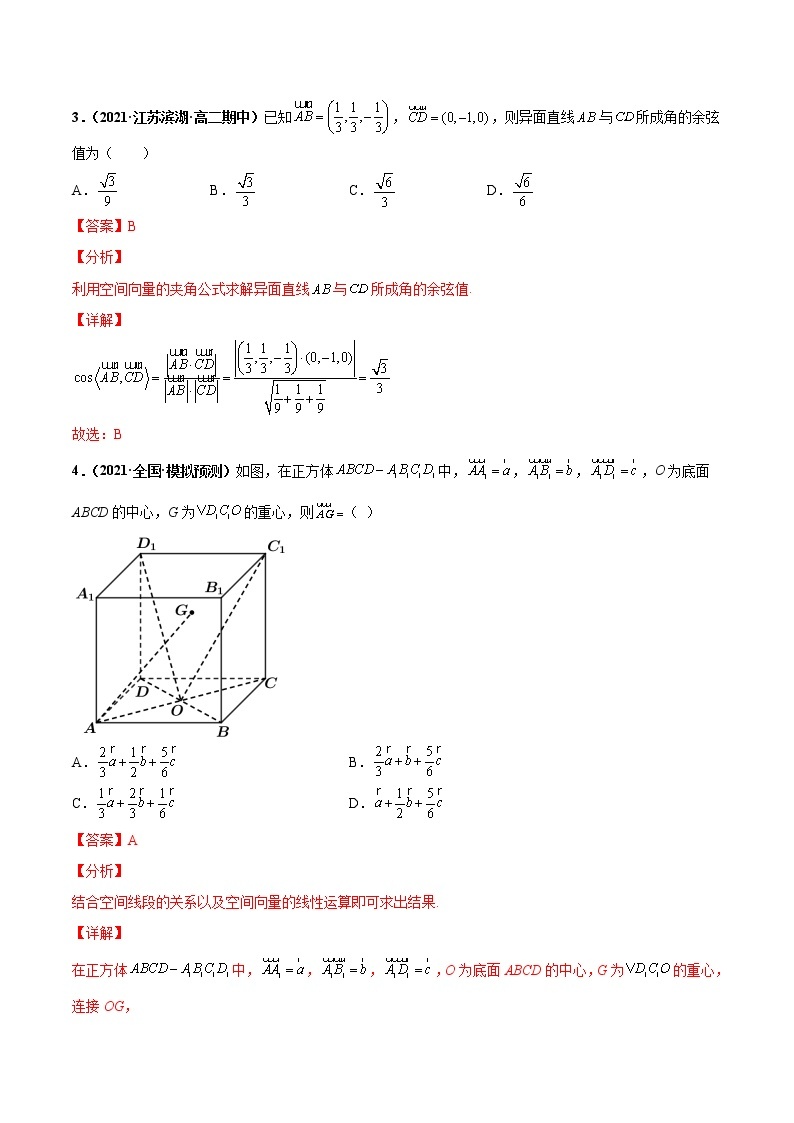 【期末总复习】人教A版(2019)高二数学选择性必修第一册——专题01 空间向量与立体几何（专题过关）02