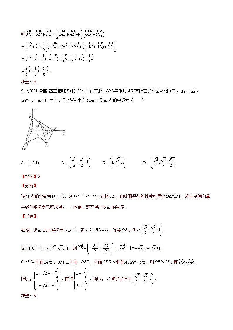 【期末總復(fù)習(xí)】人教A版(2019)高二數(shù)學(xué)選擇性必修第一冊——專題01 空間向量與立體幾何（專題過關(guān)）（解析版）第3頁