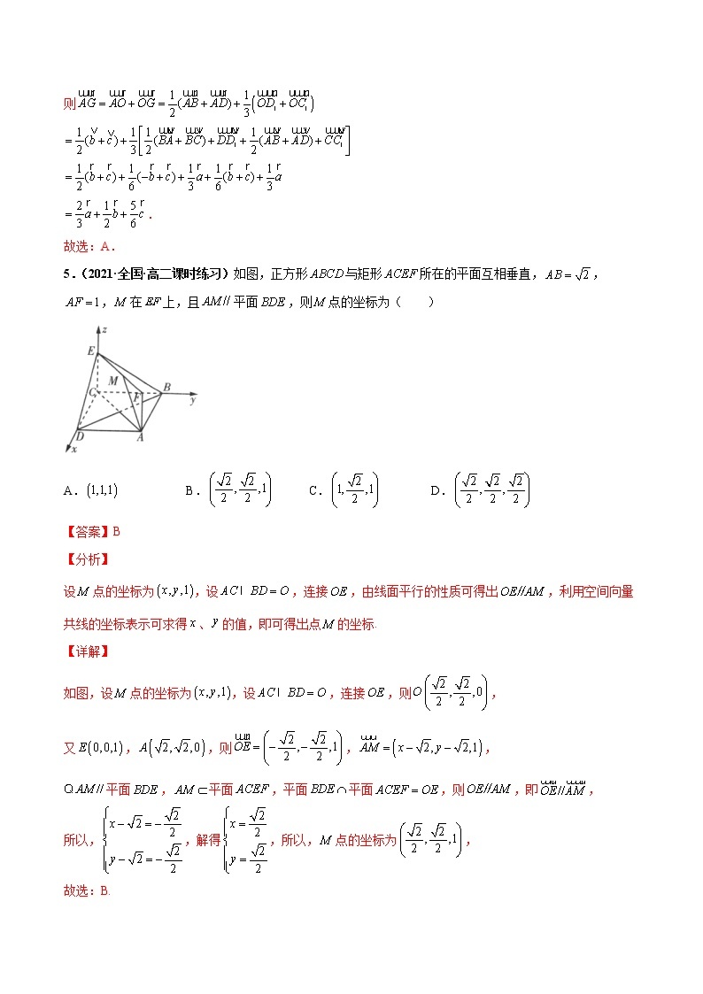 【期末总复习】人教A版(2019)高二数学选择性必修第一册——专题01 空间向量与立体几何（专题过关）03