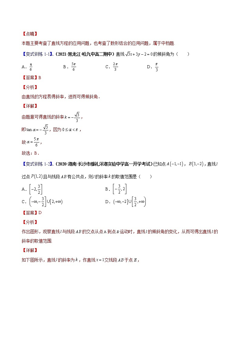 【期末总复习】人教A版(2019)高二数学选择性必修第一册——专题02 直线与圆的方程(知识梳理)(解析版) 第3页