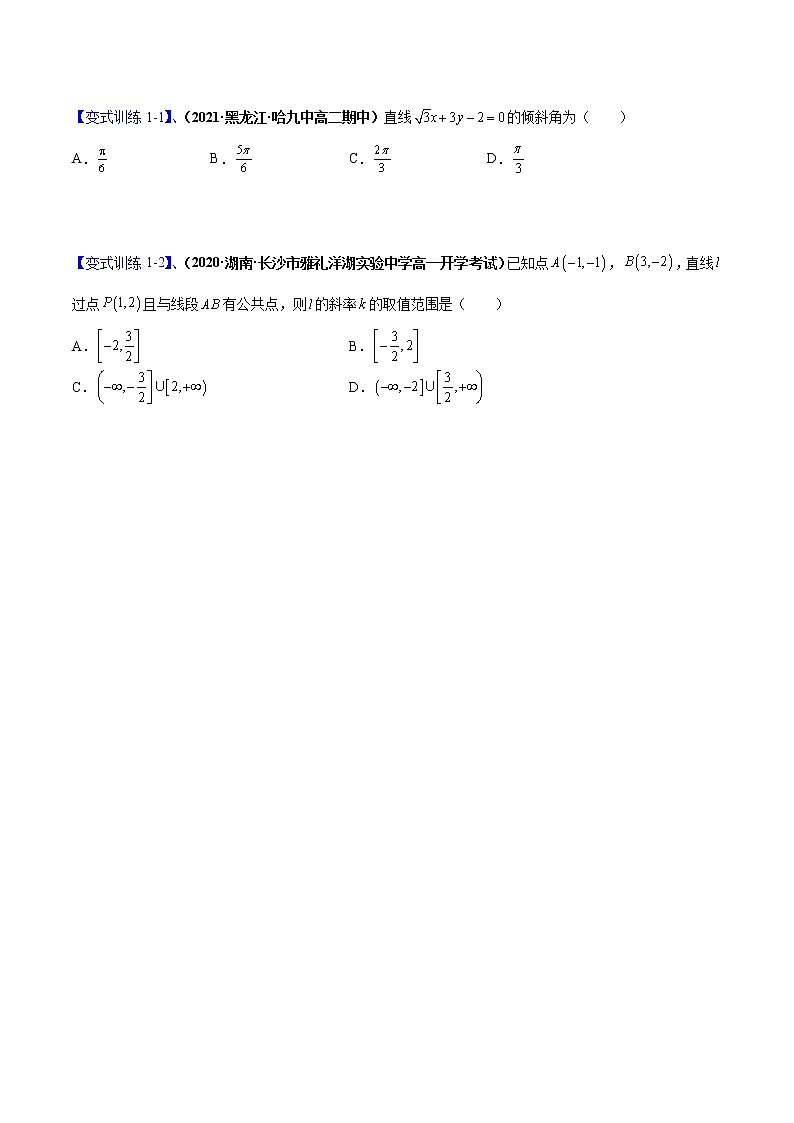 【期末总复习】人教A版(2019)高二数学选择性必修第一册——专题02 直线与圆的方程(知识梳理)(原卷版)第2页