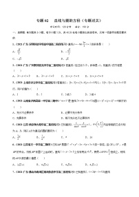 【期末總復(fù)習(xí)】人教A版(2019)高二數(shù)學(xué)選擇性必修第一冊——專題02 直線與圓的方程(專題過關(guān))