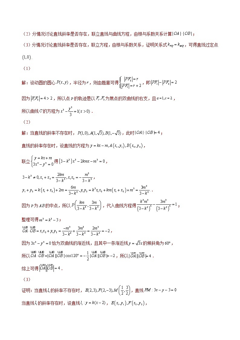【期末总复习】人教A版(2019)高二数学选择性必修第一册——专题04 圆锥曲线的综合应用(知识梳理)(解析版)第2页