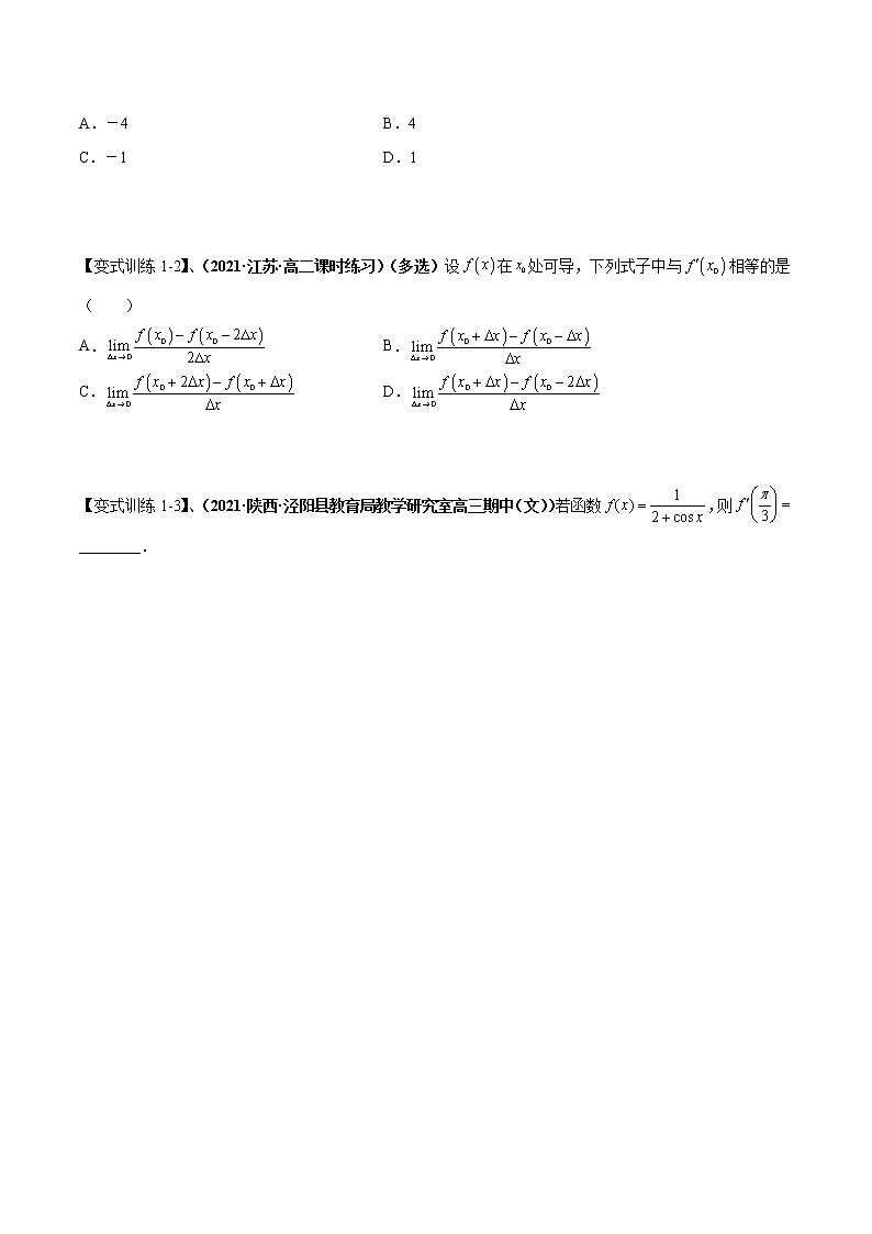 【期末总复习】人教A版(2019)高二数学选择性必修第二册——专题06 导数的概念、计算与几何意义(知识梳理)03
