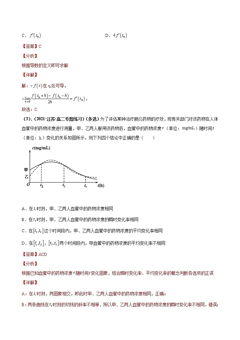 【期末总复习】人教A版(2019)高二数学选择性必修第二册——专题06 导数的概念、计算与几何意义(知识梳理)02
