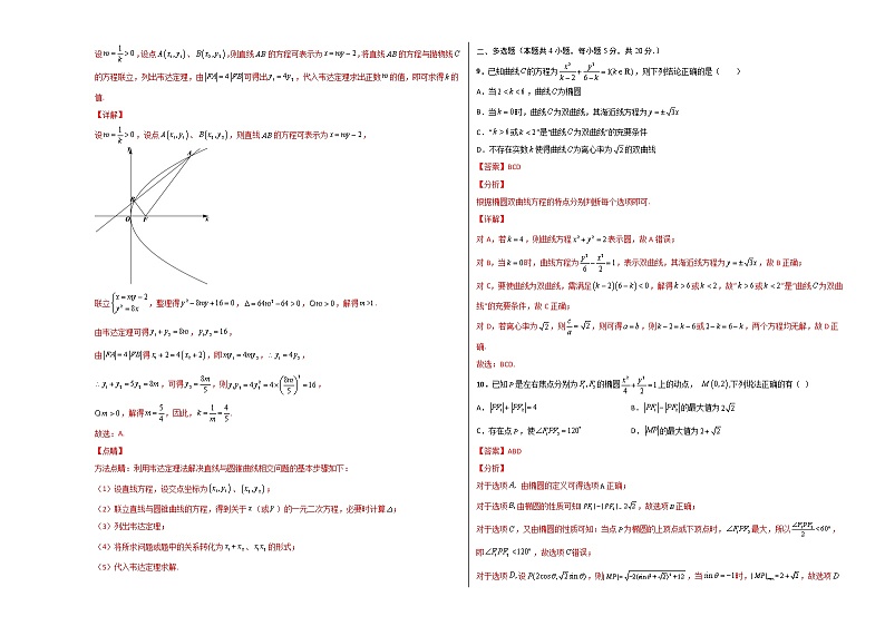 【期末总复习】人教A版(2019)高二数学选择性必修第一、二册——期末模拟测试卷(B 能力卷)03