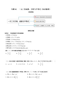 【期末全复习】人教版(2019)数学必修1-高一上学期期末：专题02 一元二次函数、方程与不等式（知识梳理）