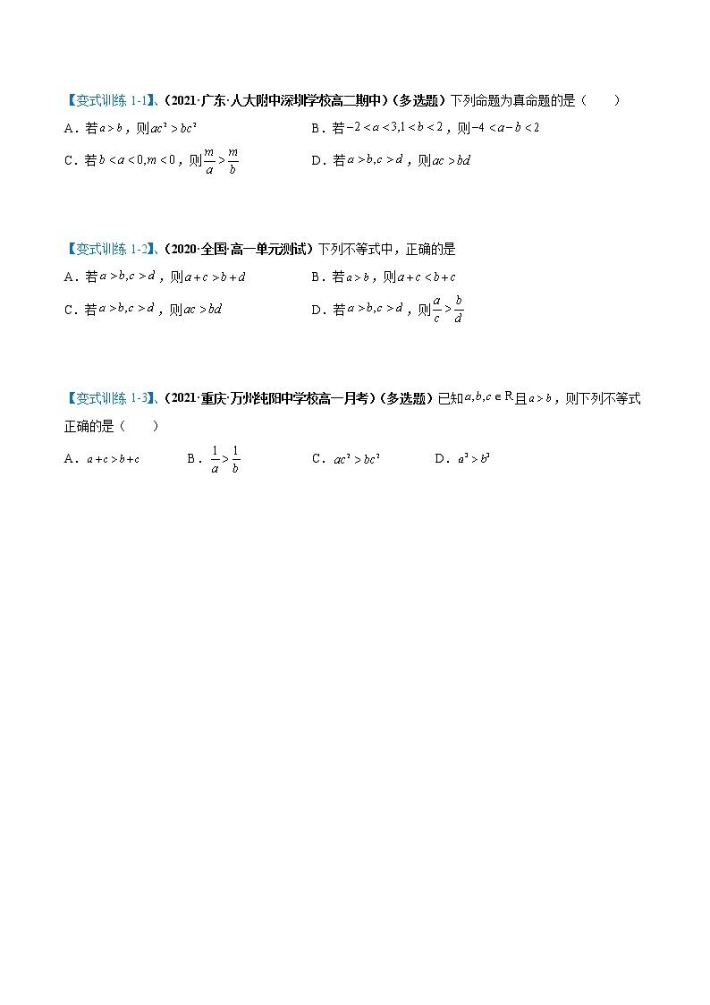 【期末全复习】人教版(2019)数学必修1-高一上学期期末：专题02 一元二次函数、方程与不等式（知识梳理）02