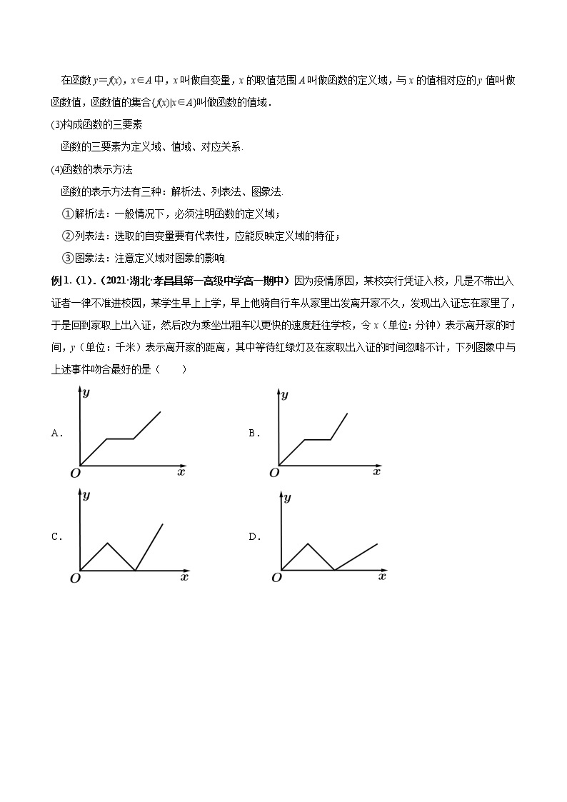 【期末全复习】人教版(2019)数学必修1-高一上学期期末：专题03 函数的概念与性质（知识梳理）02