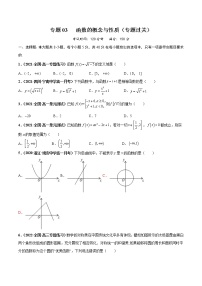 【期末全复习】人教版(2019)数学必修1-高一上学期期末：专题03 函数的概念与性质（专题过关）