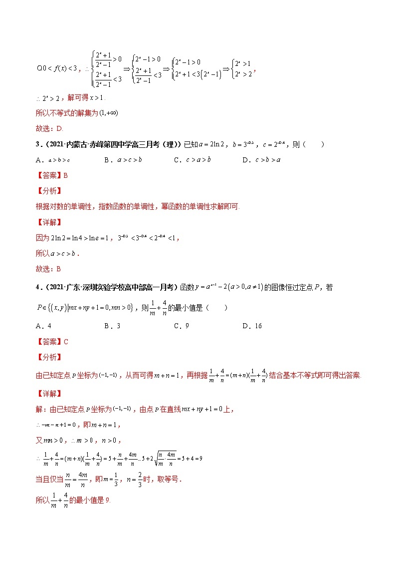 【期末全复习】人教版(2019)数学必修1-高一上学期期末：专题05 指数型与对数型复合函数的性质（专题过关）02