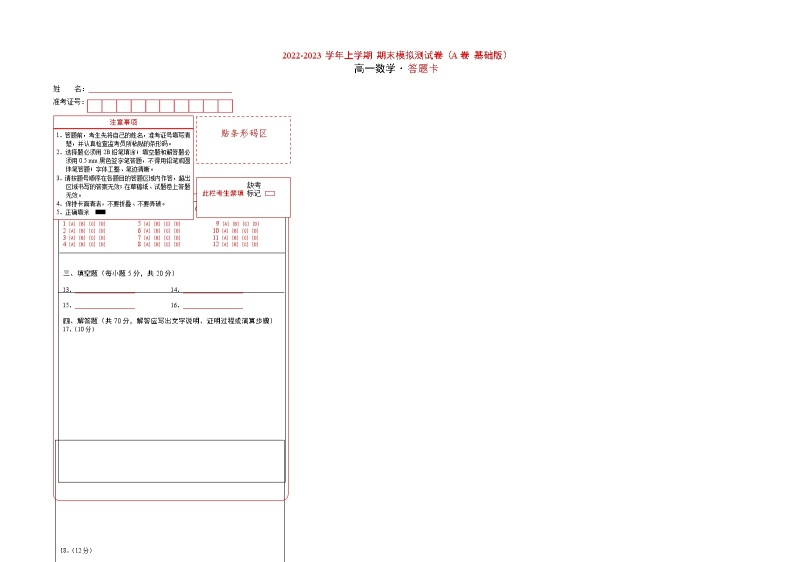 【期末全复习】人教版(2019)数学必修1-高一上学期期末：期末模拟测试卷（A 基础卷）01