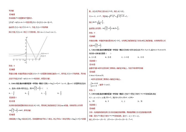 【期末全复习】人教版(2019)数学必修1-高一上学期期末:期末模拟测试卷(C 巅峰卷)02