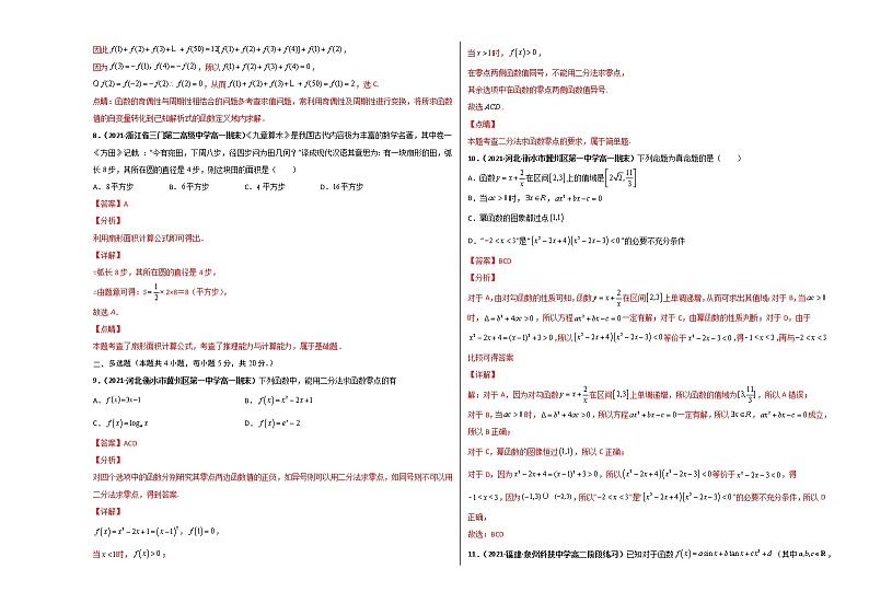 【期末全复习】人教版(2019)数学必修1-高一上学期期末:期末模拟测试卷(C 巅峰卷)03