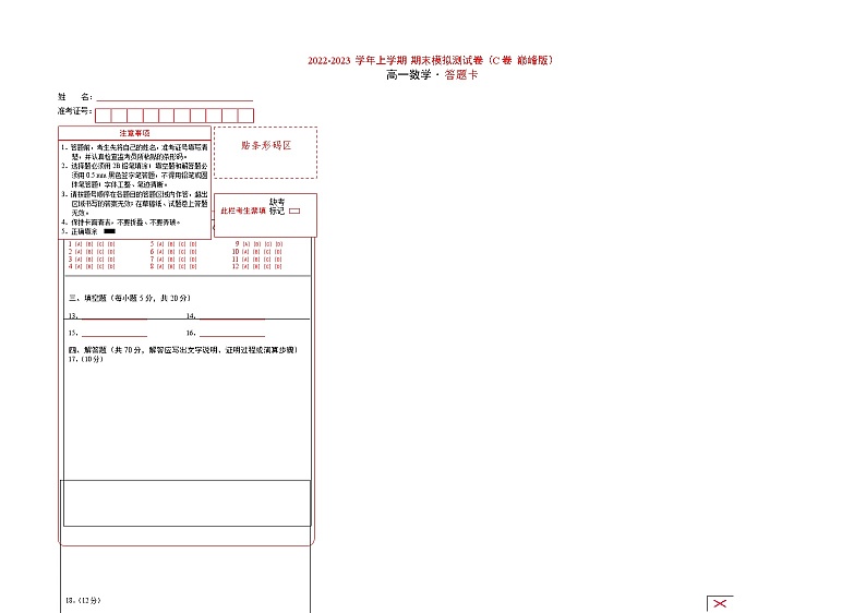 【期末全复习】人教版(2019)数学必修1-高一上学期期末:期末模拟测试卷(C 巅峰卷)01