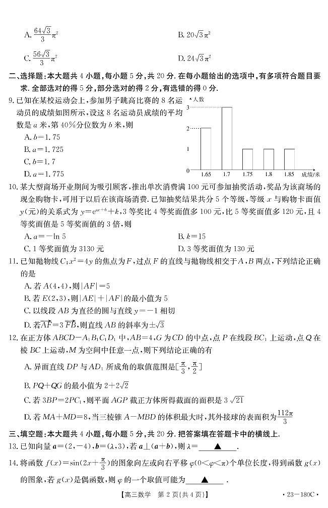 河北省2022-2023学年高三数学上学期12月月考试题(PDF版附答案)第2页