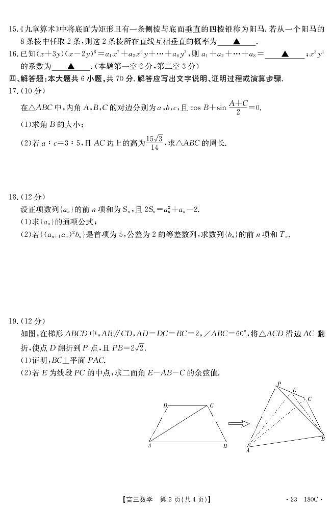 河北省2022-2023学年高三数学上学期12月月考试题(PDF版附答案)第3页