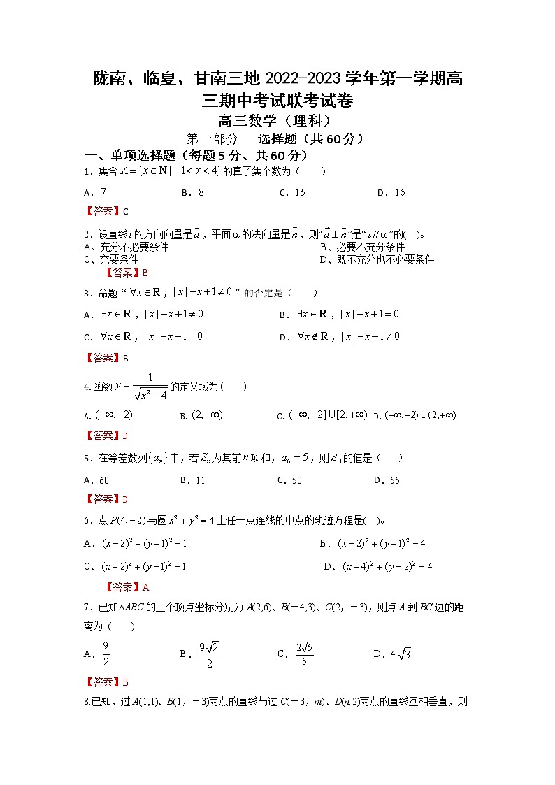 甘肃省陇南市等三地2023届高三数学(理)上学期期中联考试题(Word版附答案)第1页