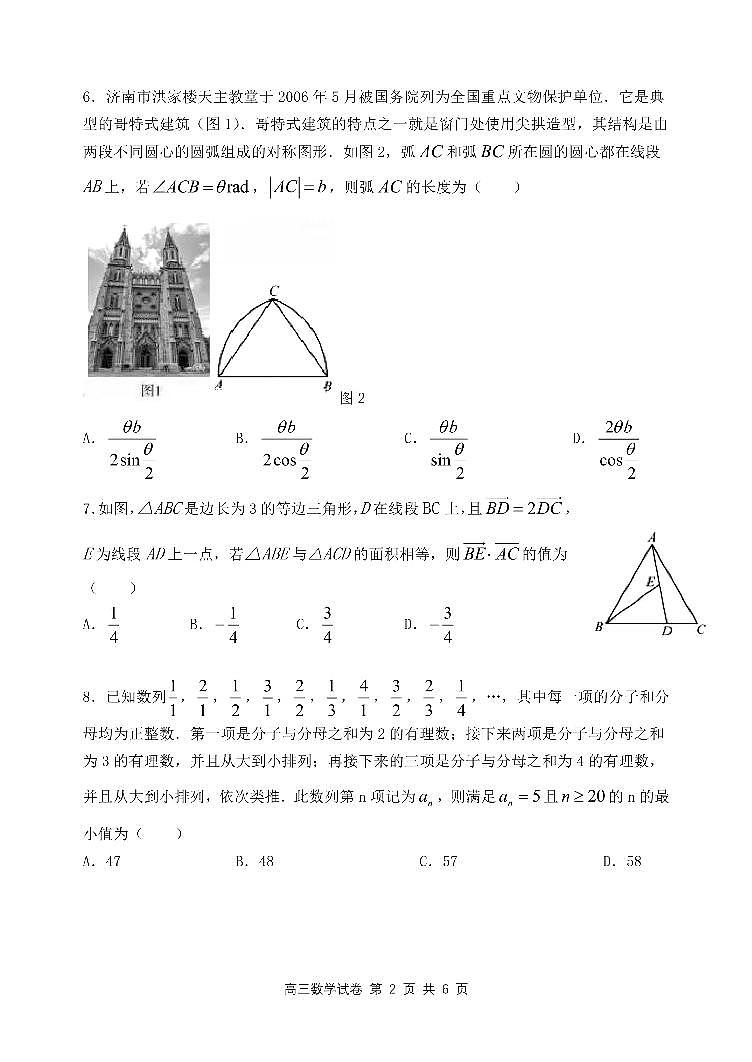 遼寧省大連市濱城聯(lián)盟2022-2023學(xué)年高三數(shù)學(xué)上學(xué)期期中（‖）試卷（PDF版附答案）第2頁