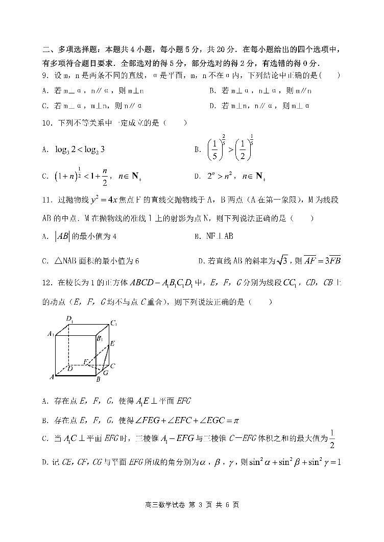 遼寧省大連市濱城聯(lián)盟2022-2023學(xué)年高三數(shù)學(xué)上學(xué)期期中（‖）試卷（PDF版附答案）第3頁