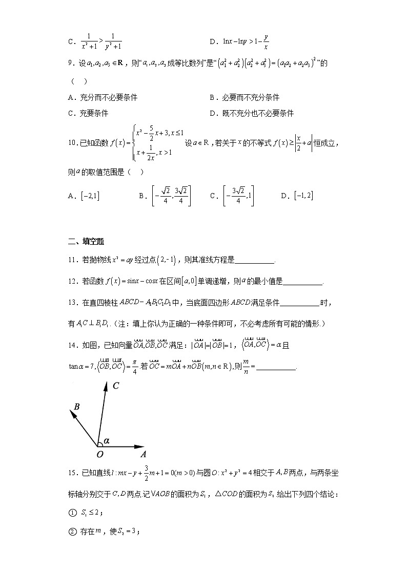 北京市西城区北京师范大学附属中学2022-2023学年高三上学期12月月考数学试题及答案第2页