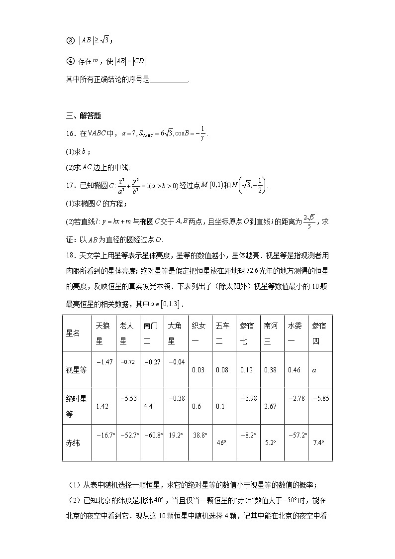 北京市西城区北京师范大学附属中学2022-2023学年高三上学期12月月考数学试题及答案第3页