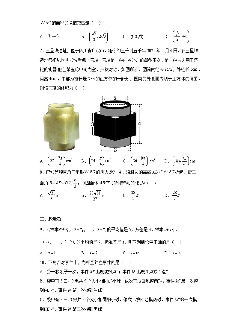 河北省沧州市任丘市第一中学2020-2021学年高一下学期第二次阶段考数学试题及答案第3页
