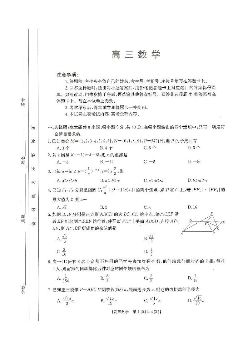 2023广东省高三上学期12月联考数学试题扫描版含解析第1页