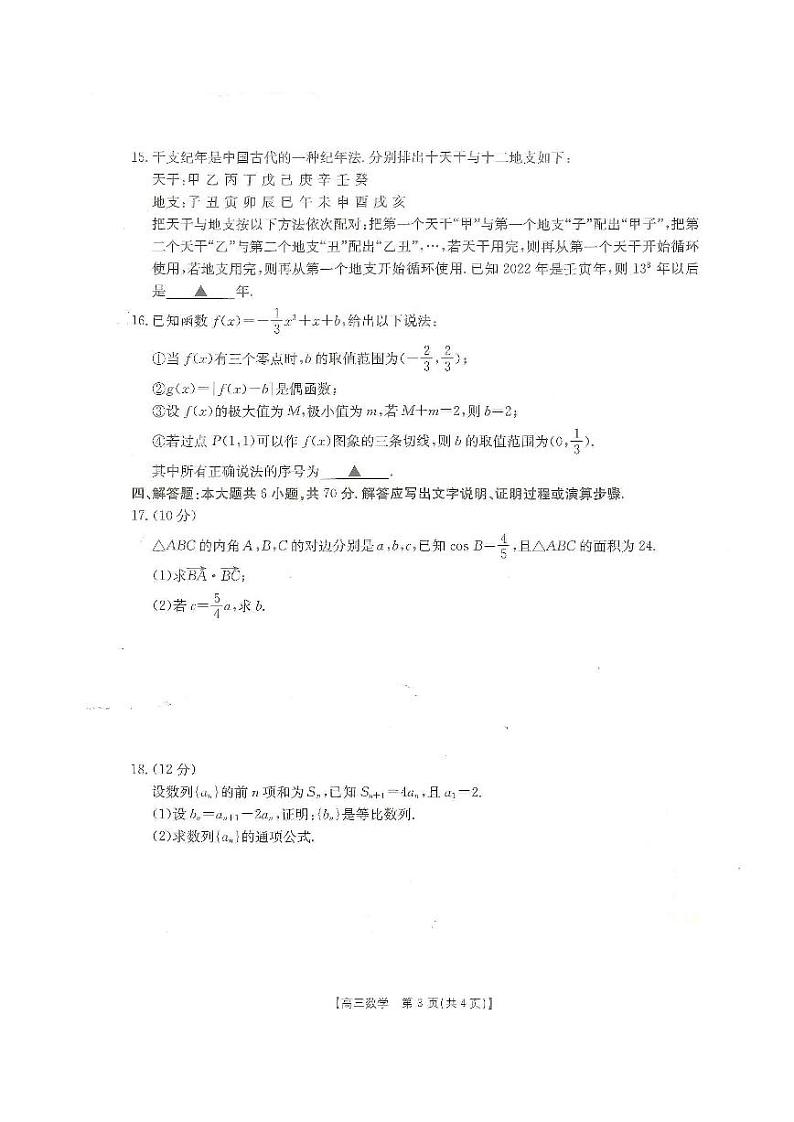 2023广东省高三上学期12月联考数学试题扫描版含解析第3页
