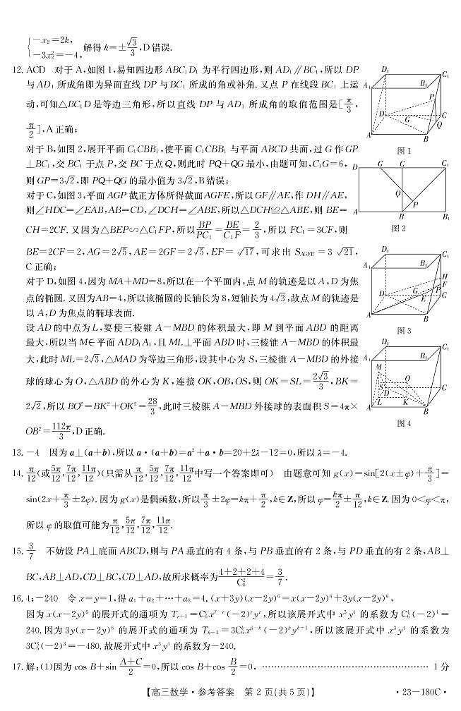 高三数学答案第2页