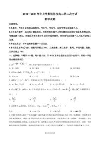 辽宁省葫芦岛市协作校2022-2023学年高三上学期第二次考试数学试题