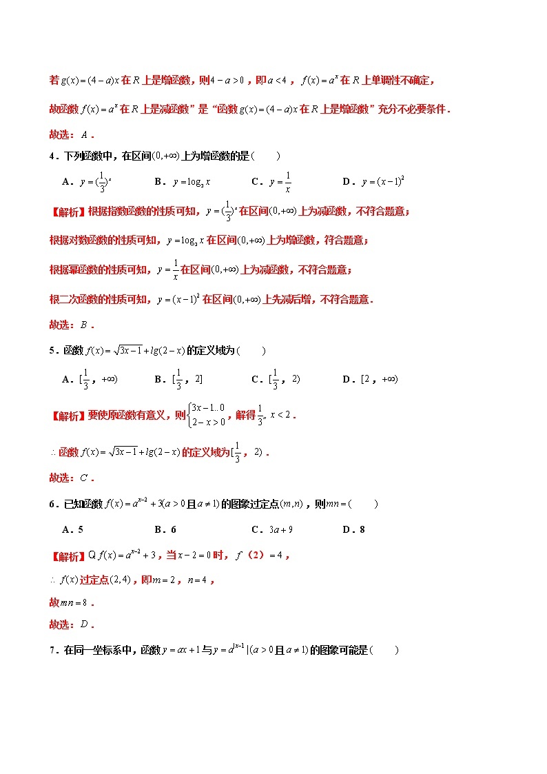 【期末模拟测试】人教A版(2019)高一数学必修第一册：期末测试卷（三）02