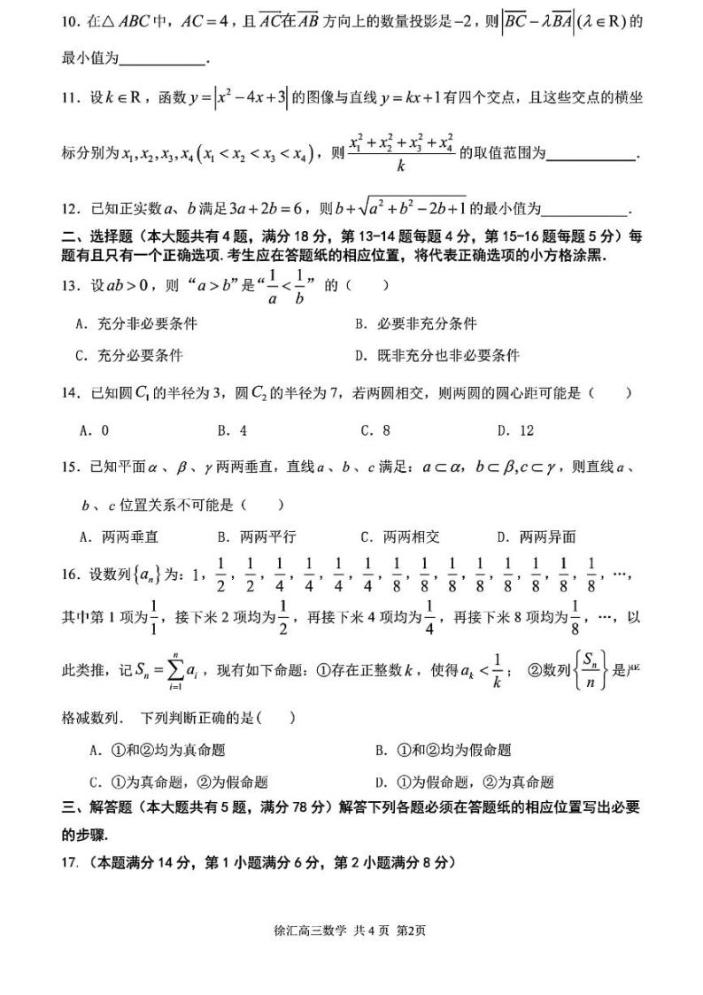 上海市徐汇区2022-2023学年高三上学期高考一模数学试卷含答案02