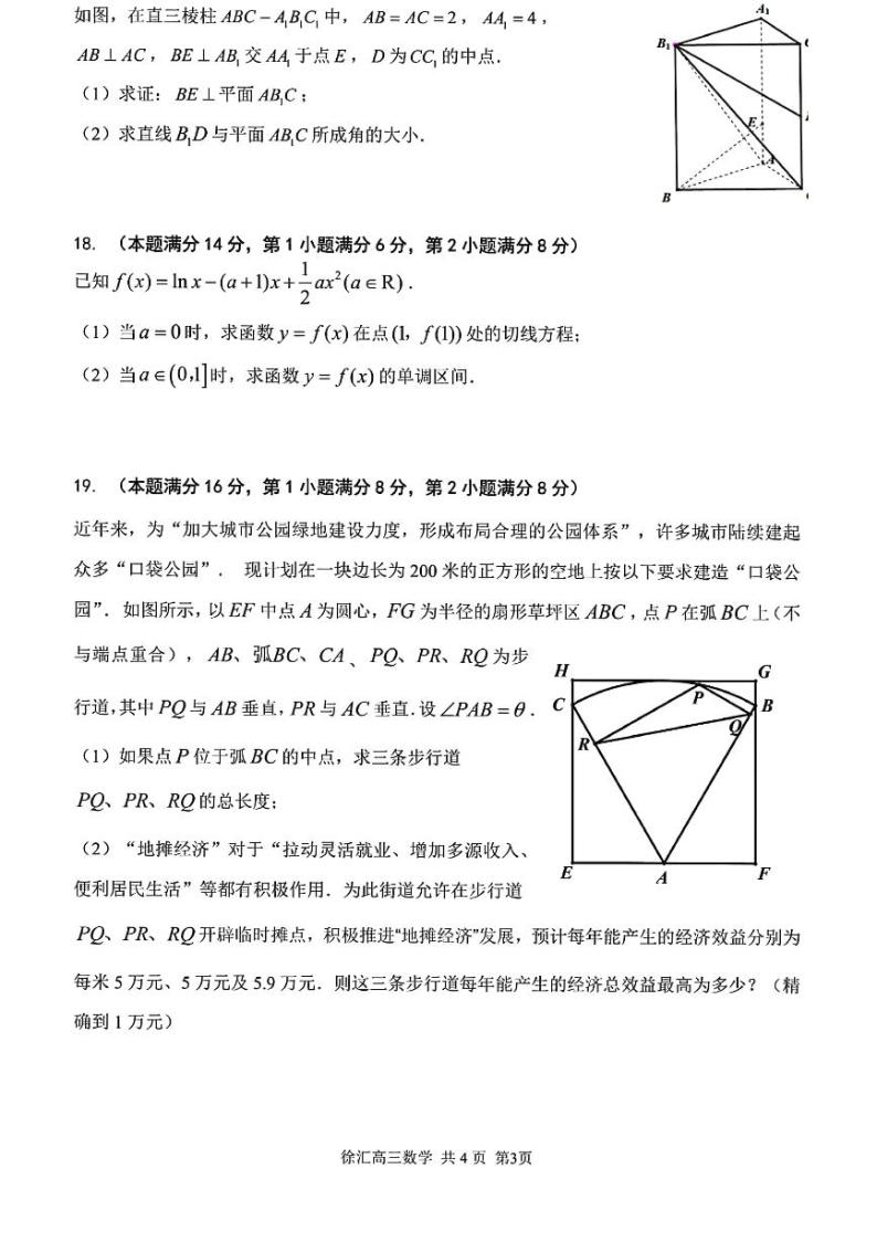 上海市徐汇区2022-2023学年高三上学期高考一模数学试卷含答案03