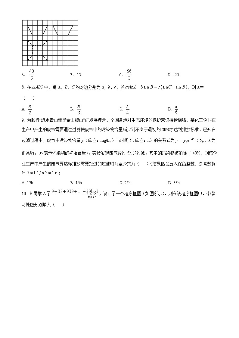 山西省晋城市2022届高三第二次模拟数学(文)试题02