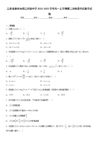 江苏省泰州市靖江高级中学2022-2023学年高一上学期第三次阶段考试数学试题及答案