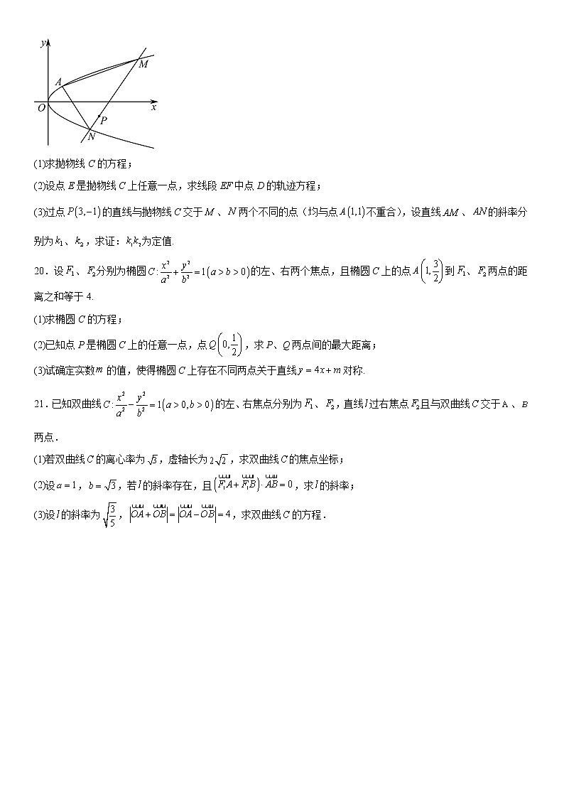 上海市华东师范大学第二附属中学2022-2023学年高二上学期12月月考数学试题及答案第3页