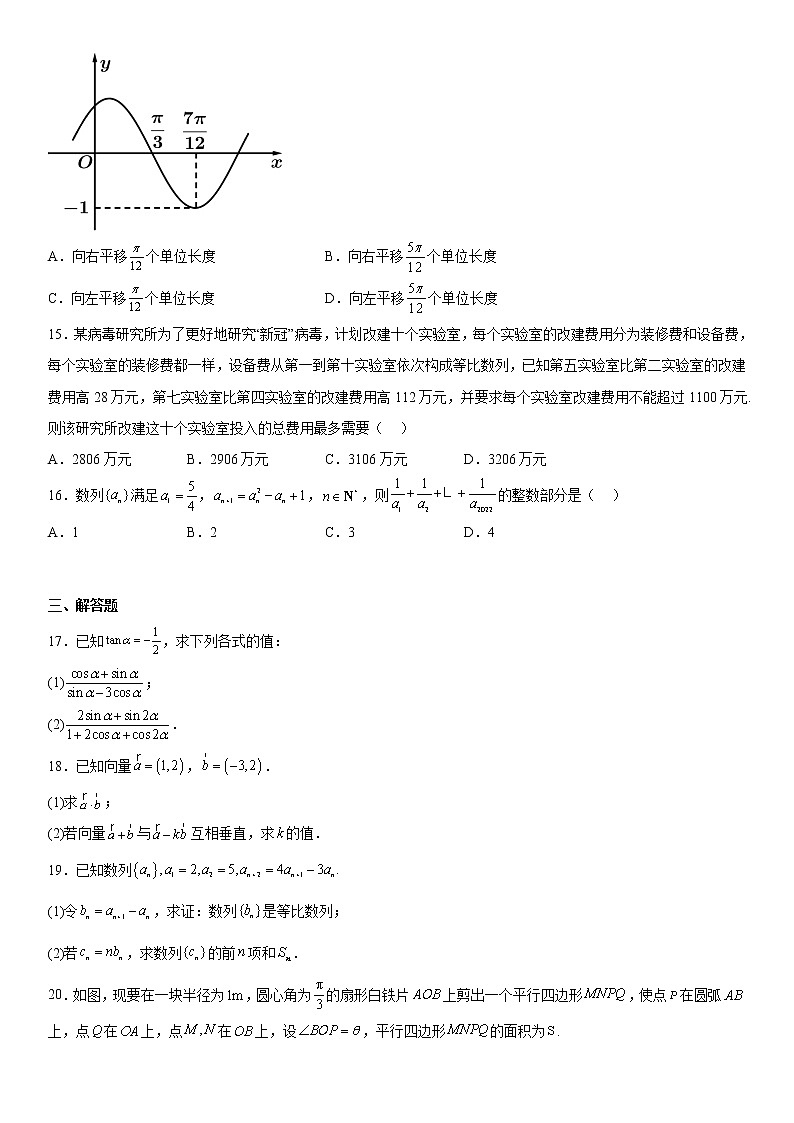 上海市上海中学东校2021-2022学年高一下学期期末数学试题及答案第2页