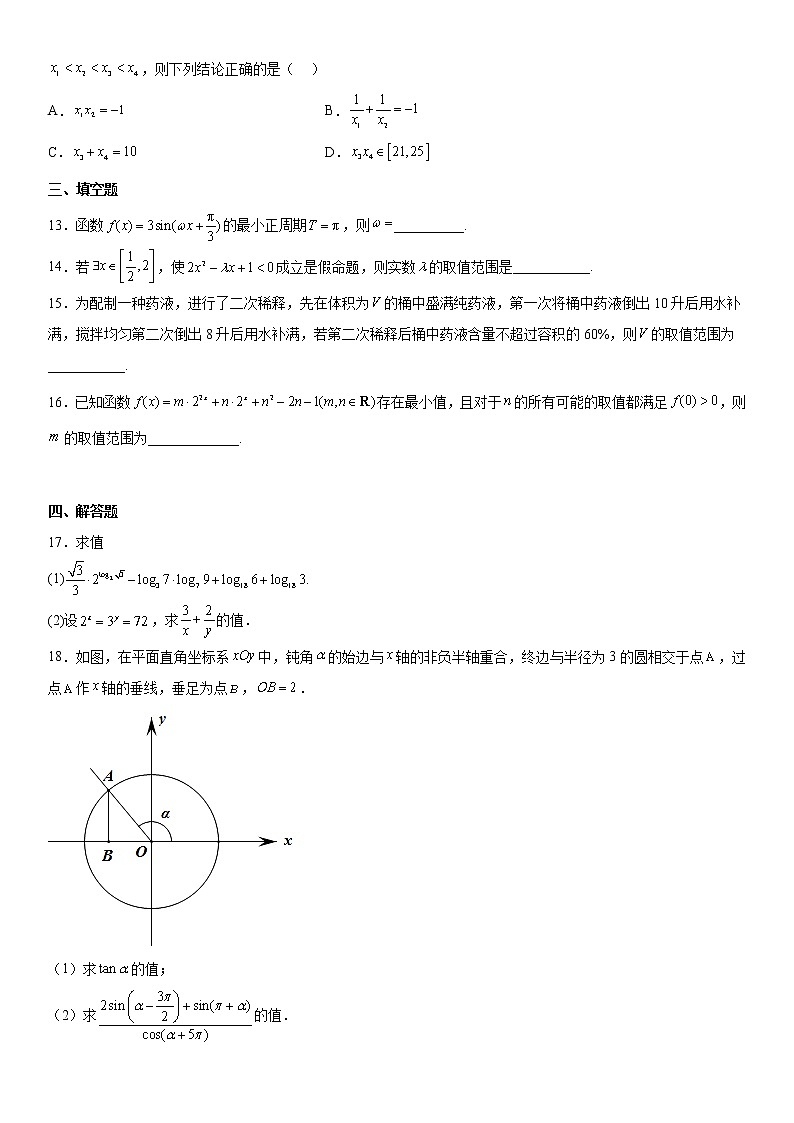 浙江省湖州市安吉县高级中学2021-2022学年高一上学期第二次月考数学试题及答案第3页