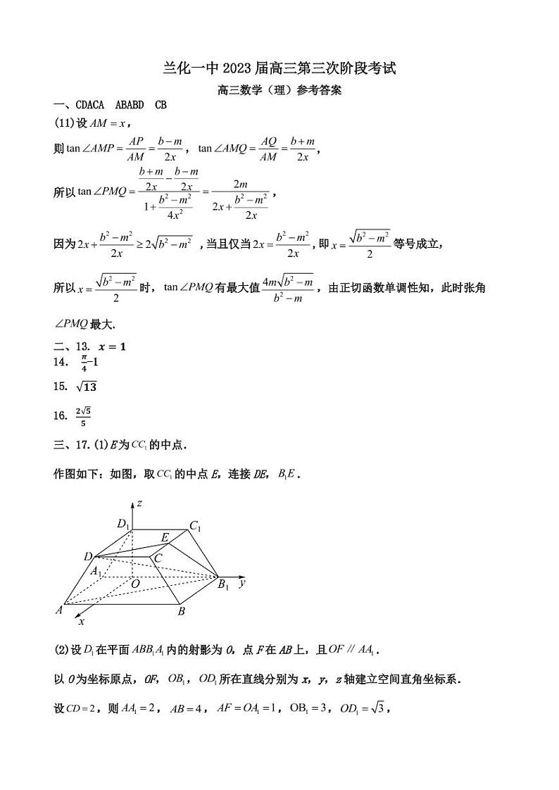 兰化一中2023届高三第三次阶段考试数学(理)参考答案第1页