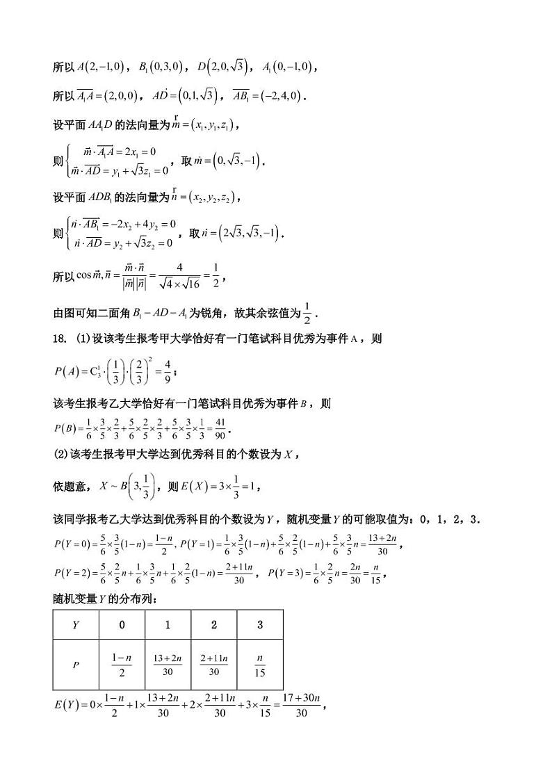兰化一中2023届高三第三次阶段考试数学(理)参考答案第2页
