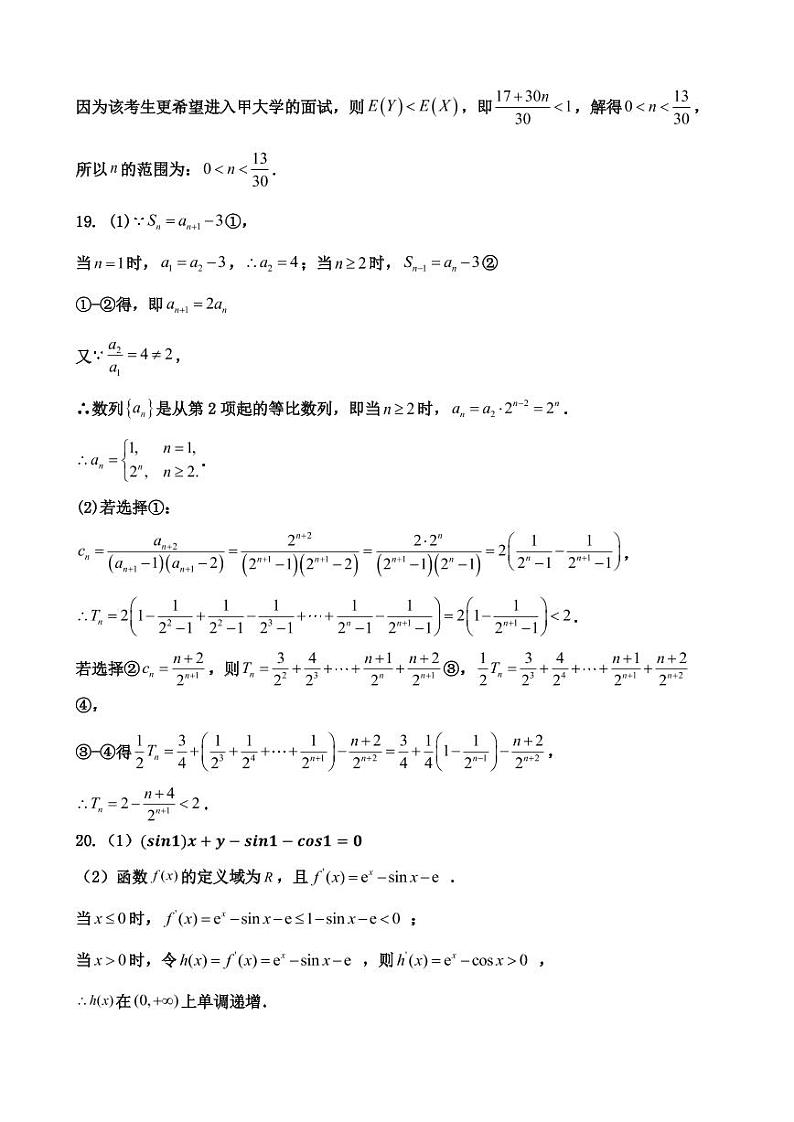 兰化一中2023届高三第三次阶段考试数学(理)参考答案第3页